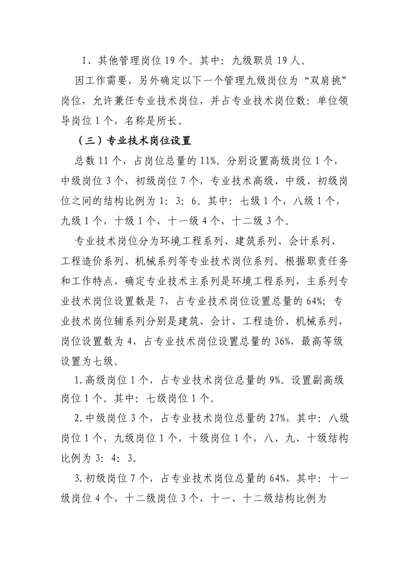 环卫所岗位设置方案.doc_第3页