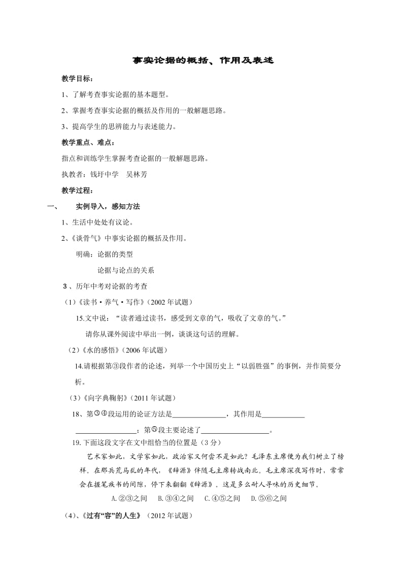 事实论据的概括作用及表述教案.doc_第1页