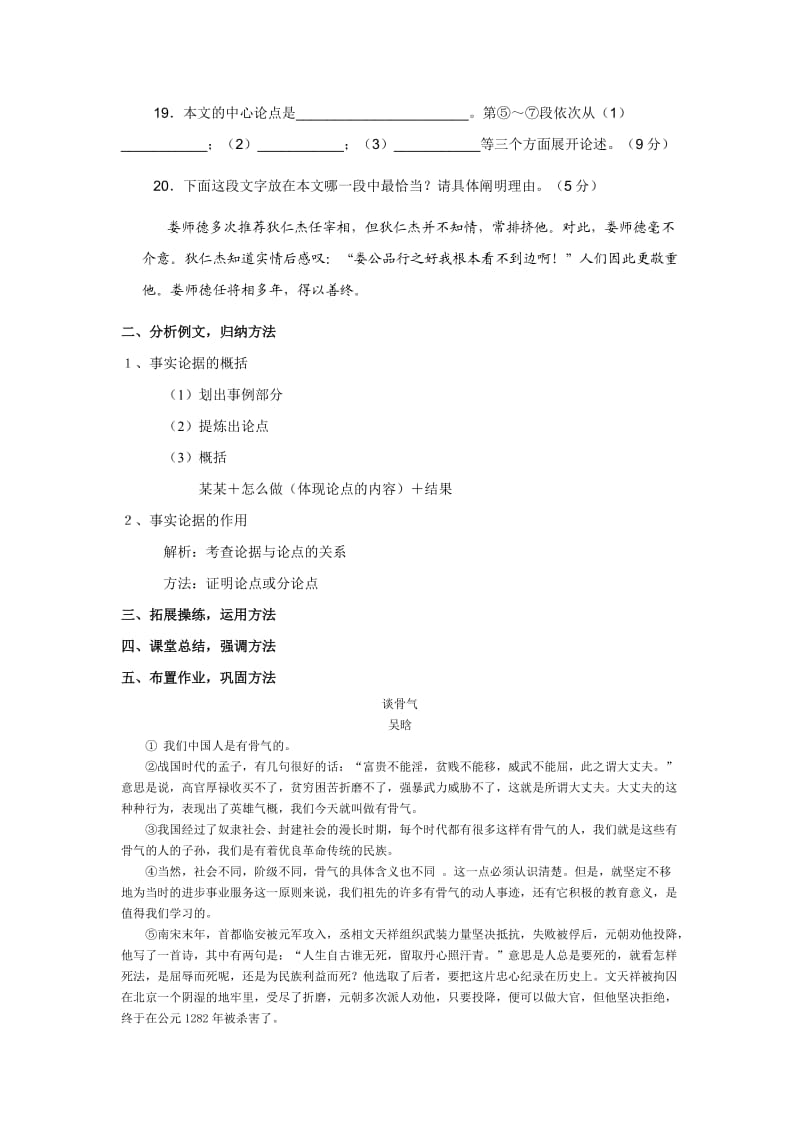 事实论据的概括作用及表述教案.doc_第2页