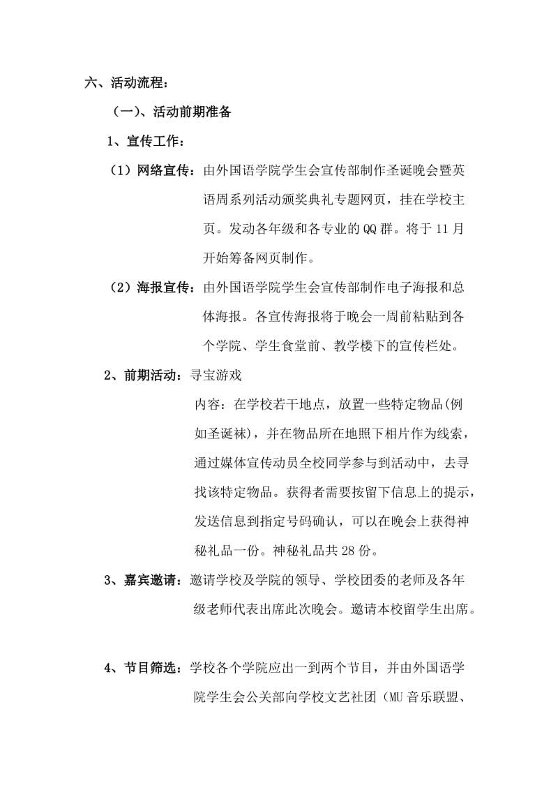 圣诞晚会暨英语周系列活动颁奖典礼策划书.doc_第2页