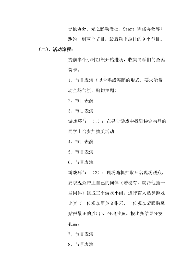 圣诞晚会暨英语周系列活动颁奖典礼策划书.doc_第3页