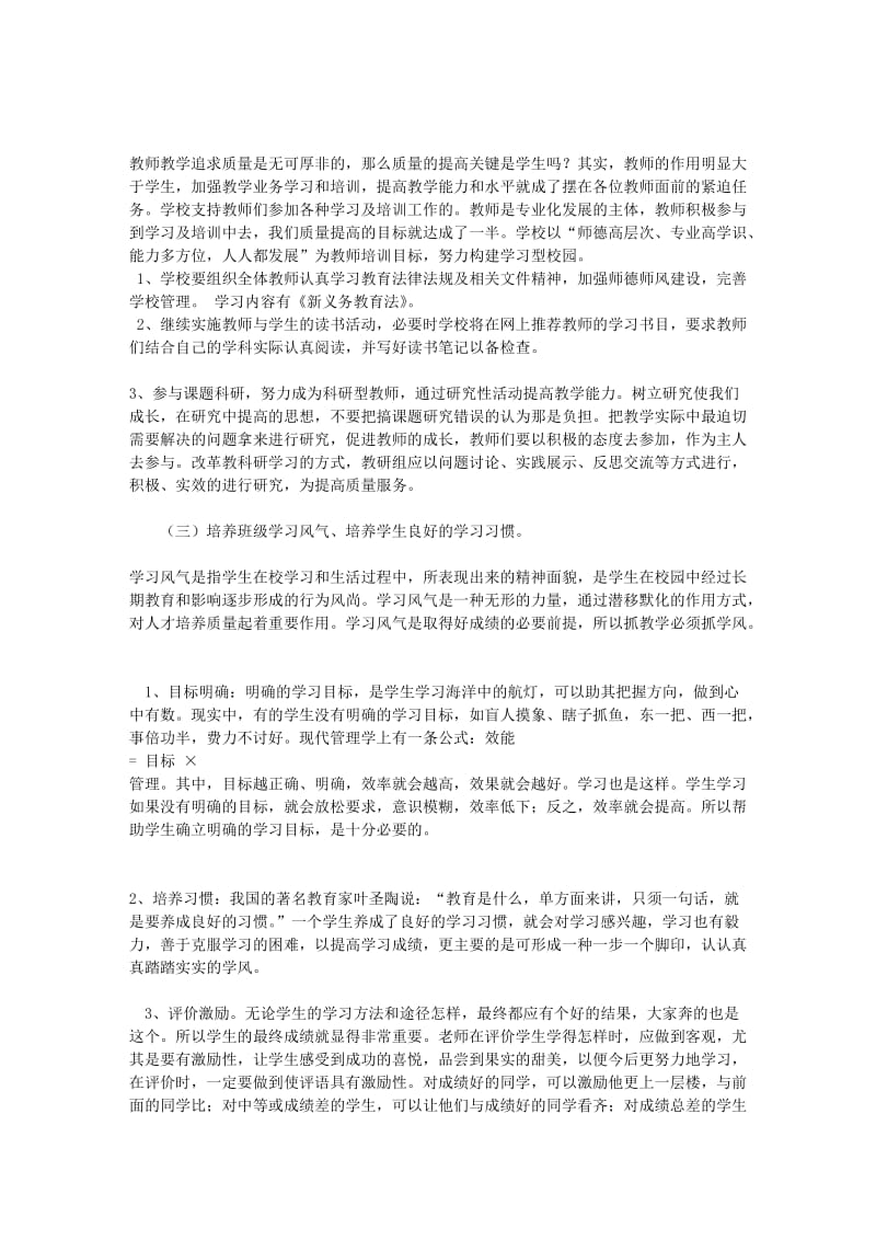 一套严谨的小学教学管理方案.doc_第2页