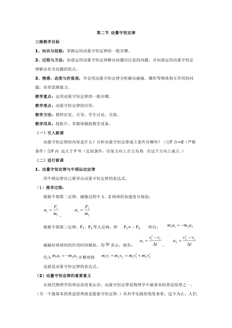 区公开课物理动量守恒定律教案及反思.doc_第1页