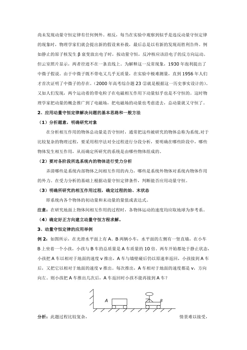 区公开课物理动量守恒定律教案及反思.doc_第2页