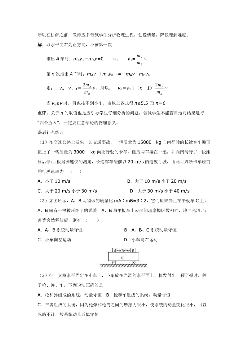 区公开课物理动量守恒定律教案及反思.doc_第3页