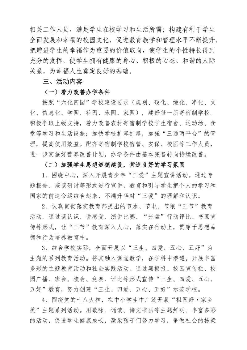 平乐乡开展“四在校园幸福计划”活动方案.doc_第2页