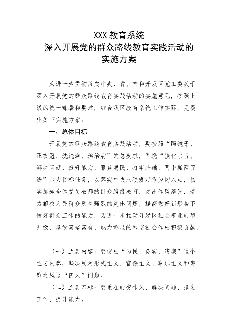 XX教育系统实施方案.doc_第1页