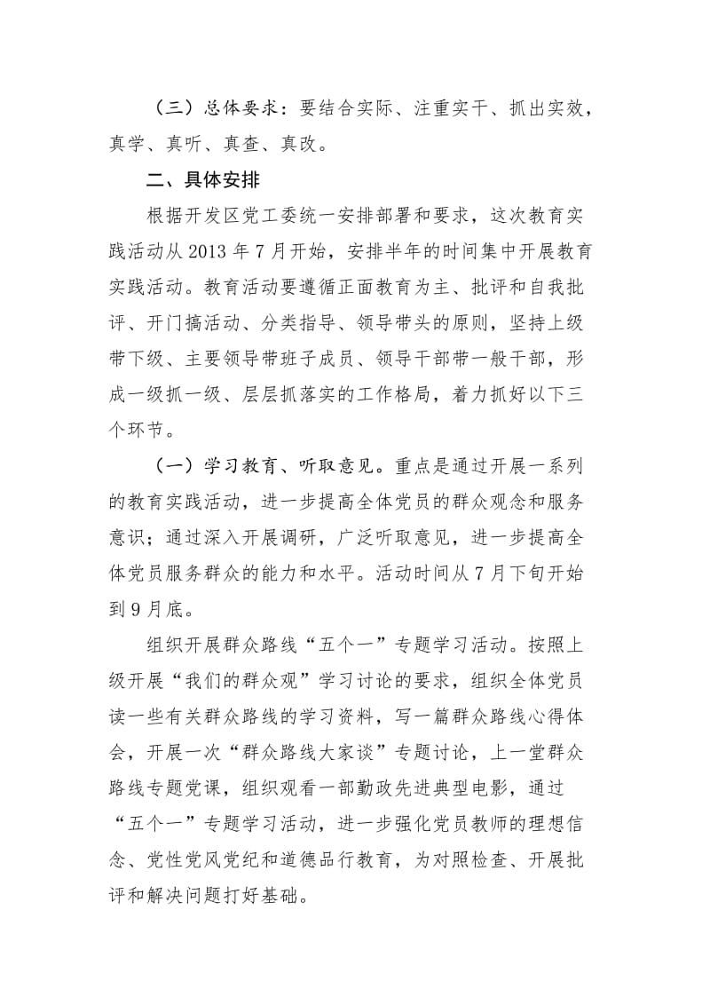 XX教育系统实施方案.doc_第2页