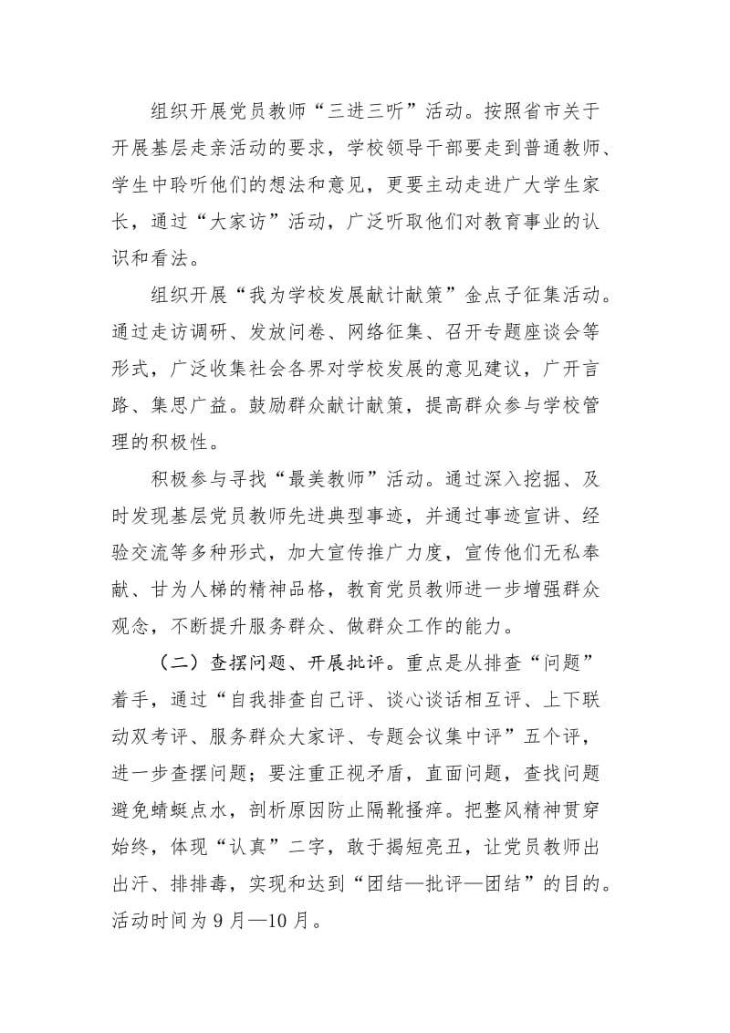 XX教育系统实施方案.doc_第3页