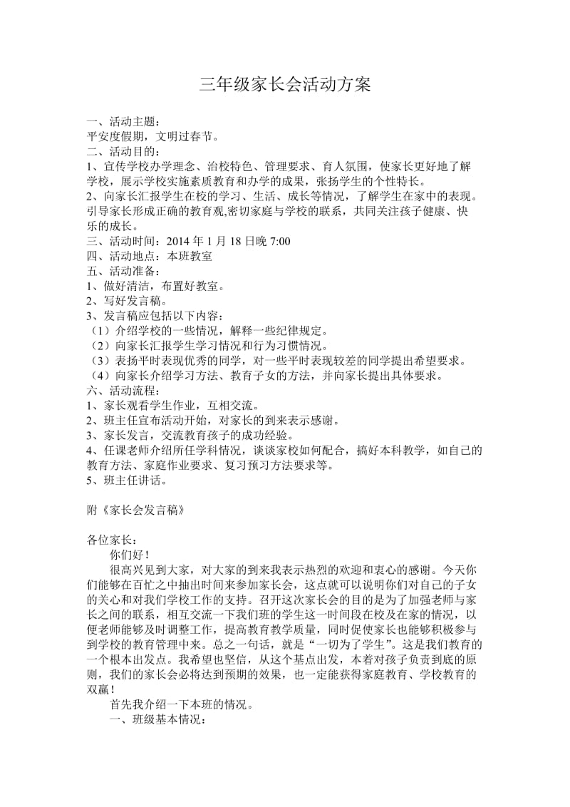 三年级家长会活动方案.doc_第1页