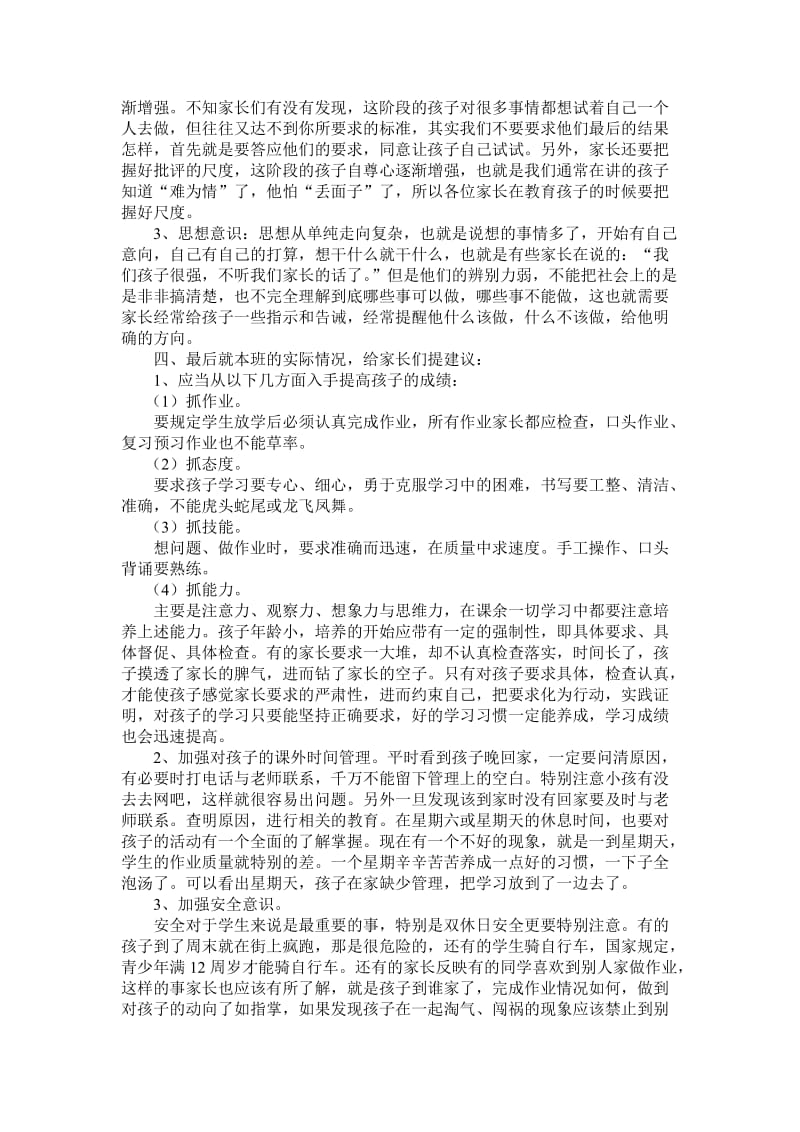 三年级家长会活动方案.doc_第3页