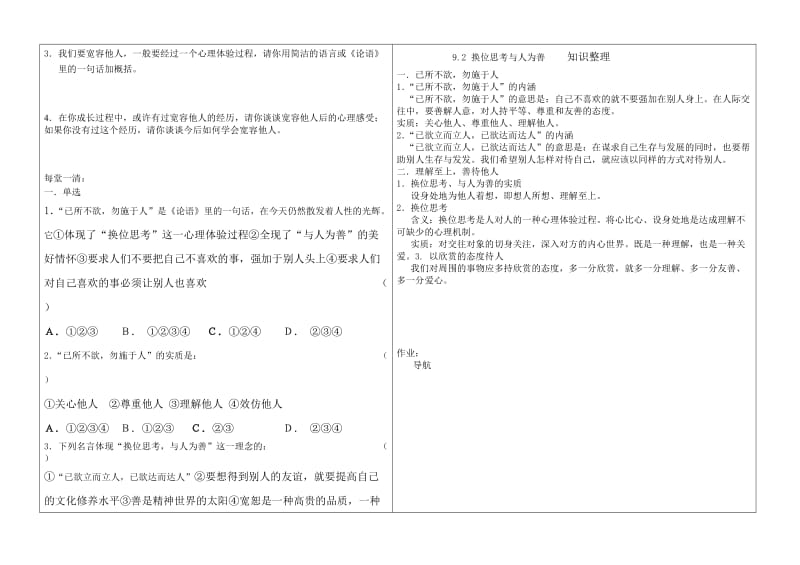 换位思考与人为善教学案.doc_第2页