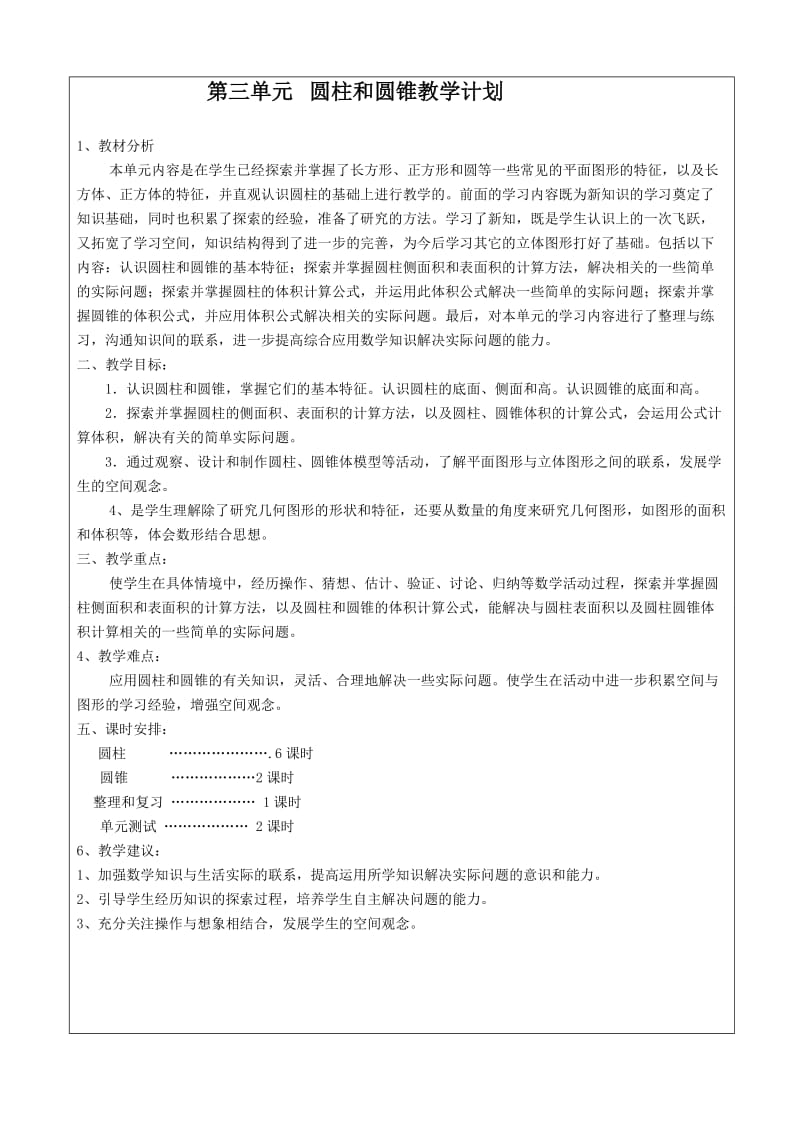 六年下数学第三单元教案.doc_第1页