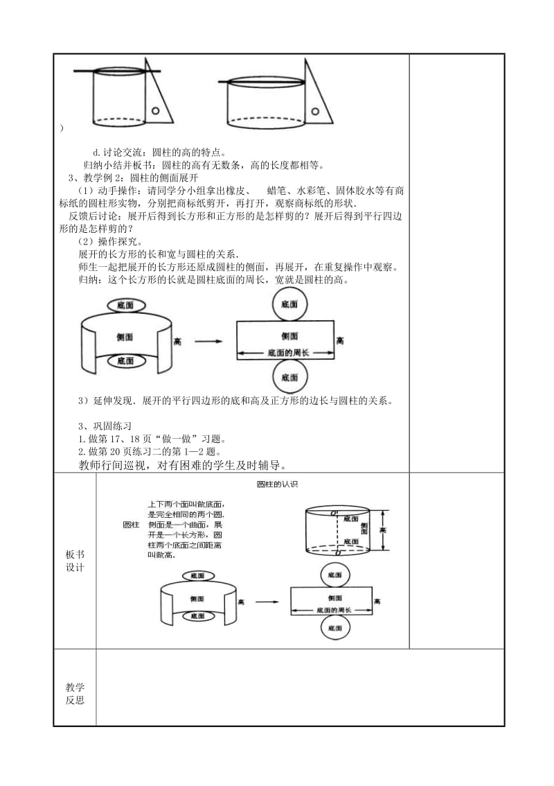 六年下数学第三单元教案.doc_第3页