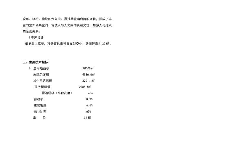 台州气象雷达综合探测基地建筑设计方案说明.doc_第3页