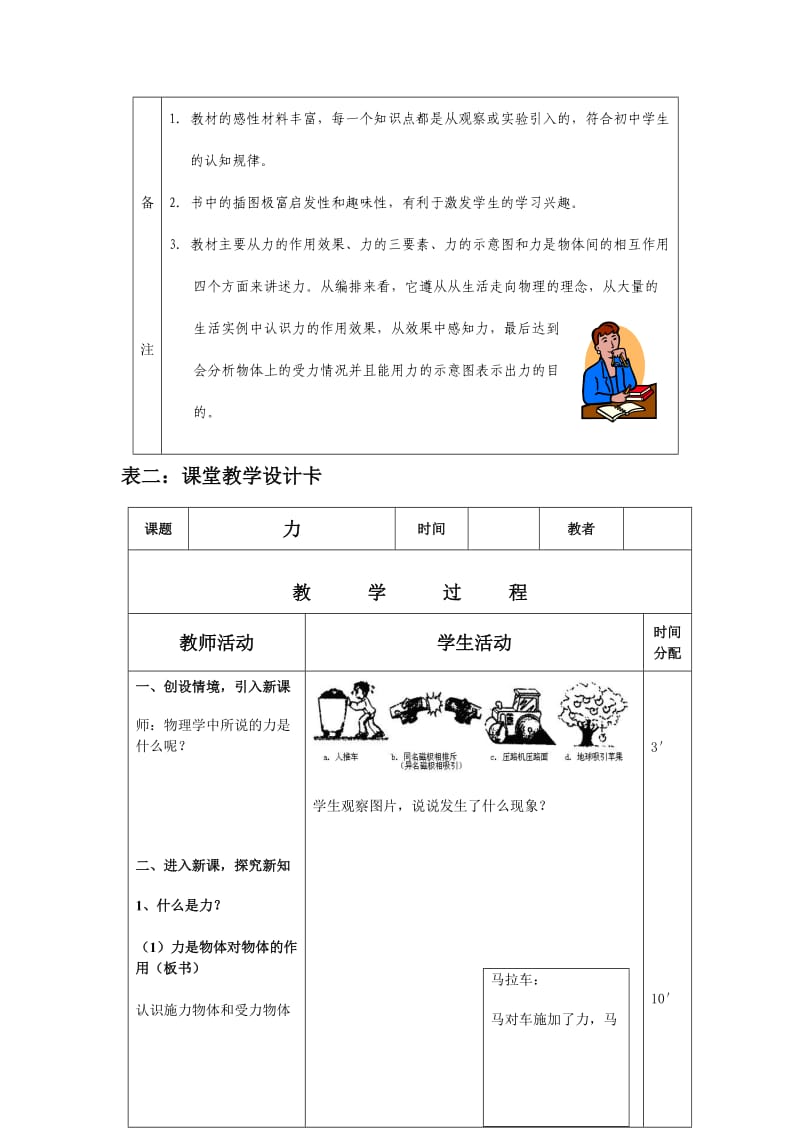 人教版九年物理《力》教学设计(三卡式).doc_第2页