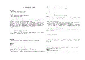 《本命年的回想》導學案.doc