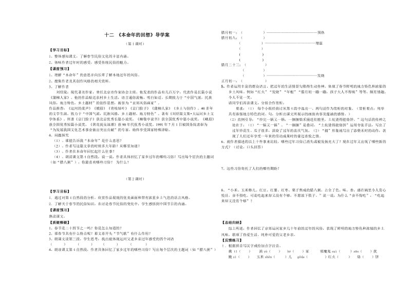 《本命年的回想》导学案.doc_第1页