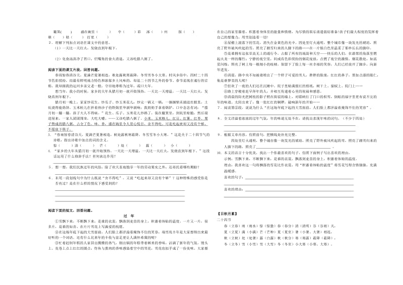 《本命年的回想》导学案.doc_第2页