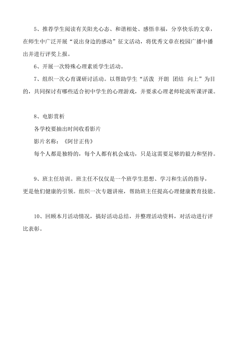 廉州学区心理健康教育月活动方案.doc_第2页