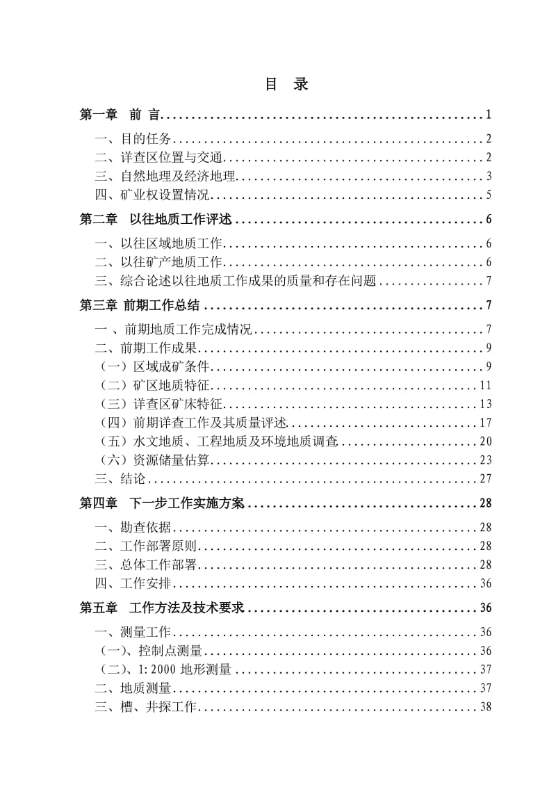 2012年明远金钼矿前期工作总结及下步实施方案.doc_第3页