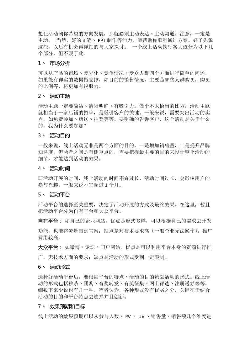 棋牌游戏运营活动策划方案.doc_第2页