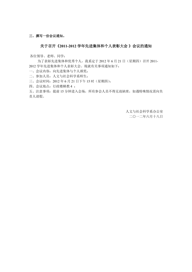 “先进集体和个人表彰大会”会前准备策划.doc_第2页