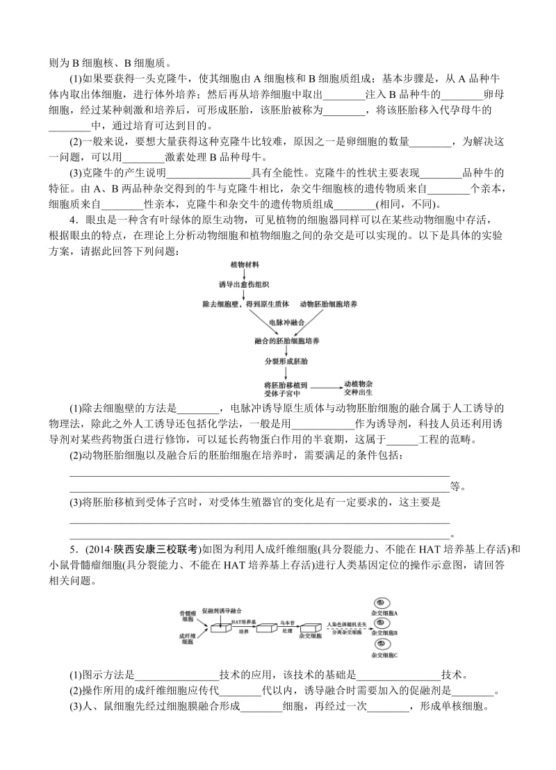 2015届《优化方案》高考生物(苏教版)一轮课后达标检测38细胞工程.doc_第2页