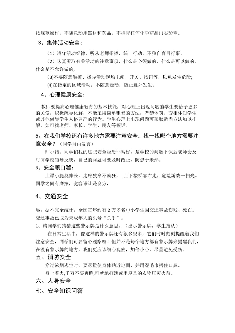 《校园安全》五年级班会活动方案.doc_第2页