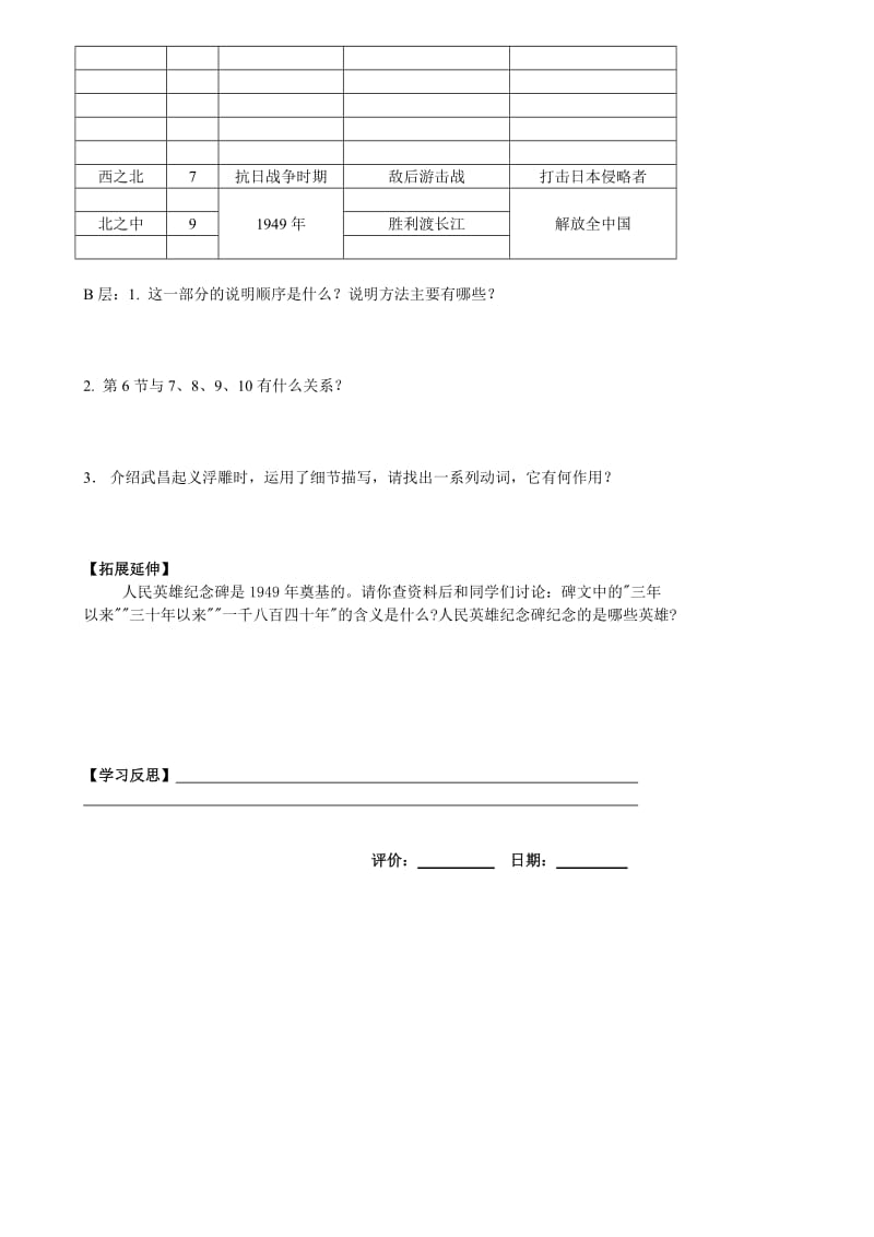 《人民英雄永垂不朽》导学案.doc_第2页