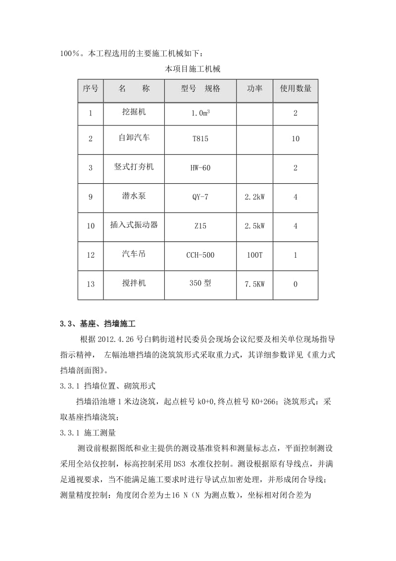 山坪塘池塘施工方案.doc_第3页