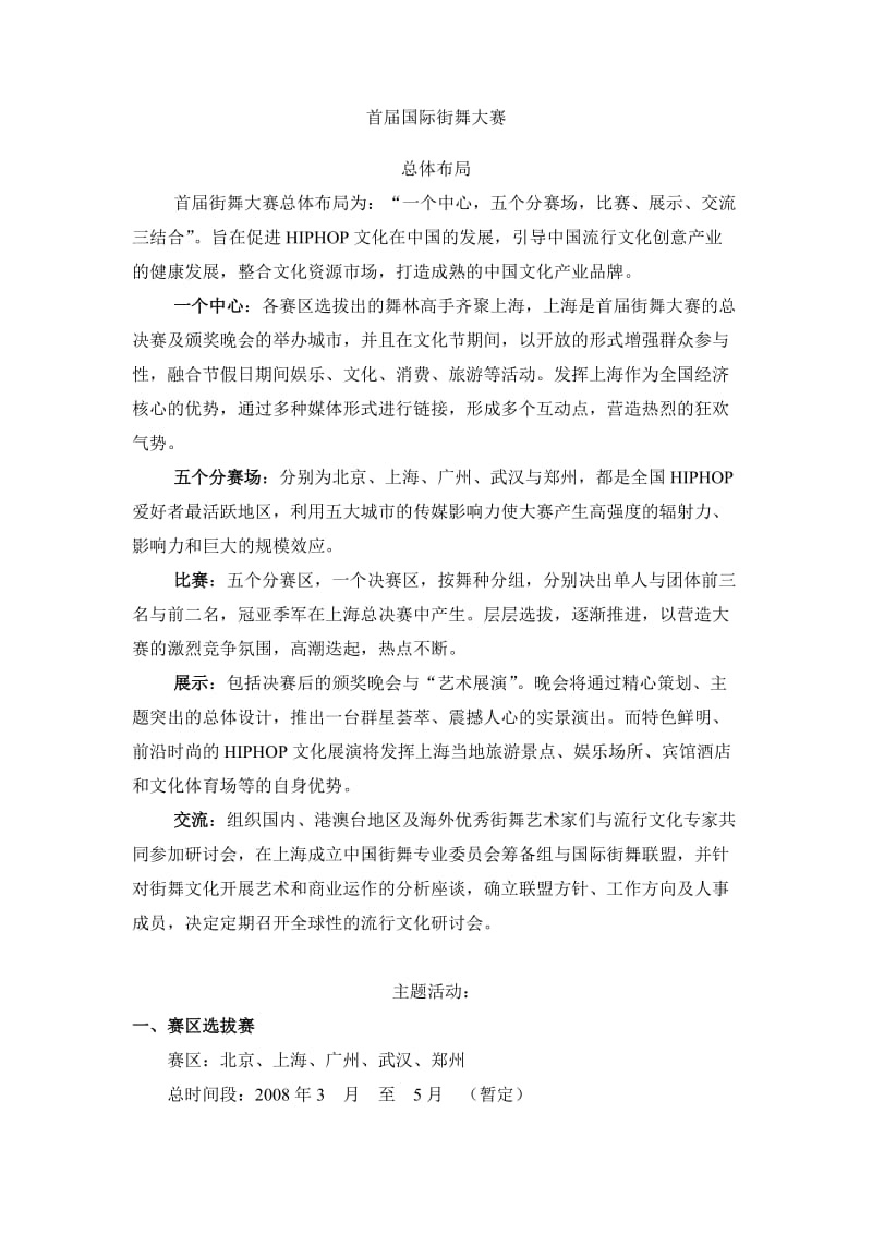 十二月主题活动详细策划.doc_第1页