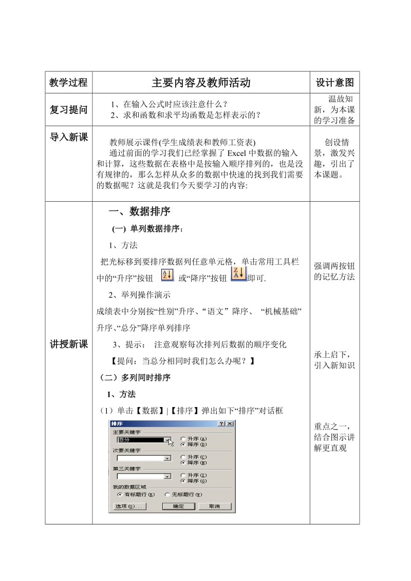 Excel公开课教案(表格式).doc_第2页