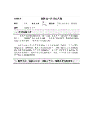 《祖國統(tǒng)一的歷史大潮》教學(xué)設(shè)計.doc