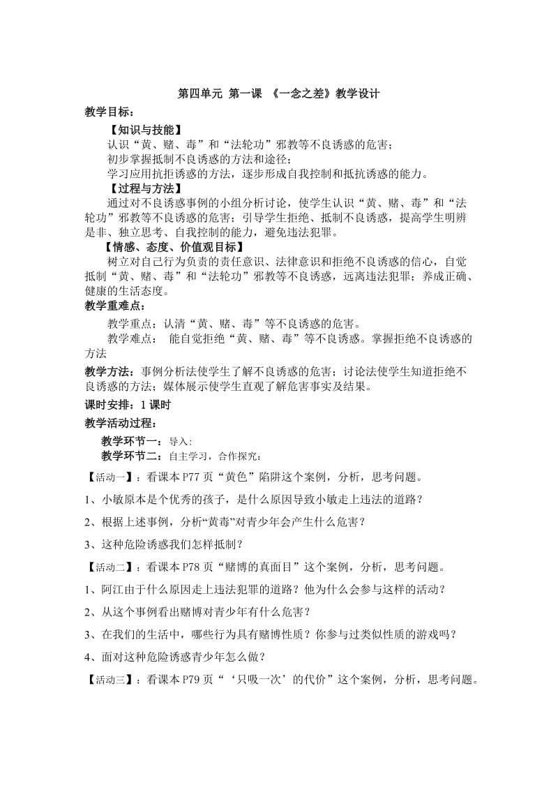 改2一念之差教学设计.doc_第2页