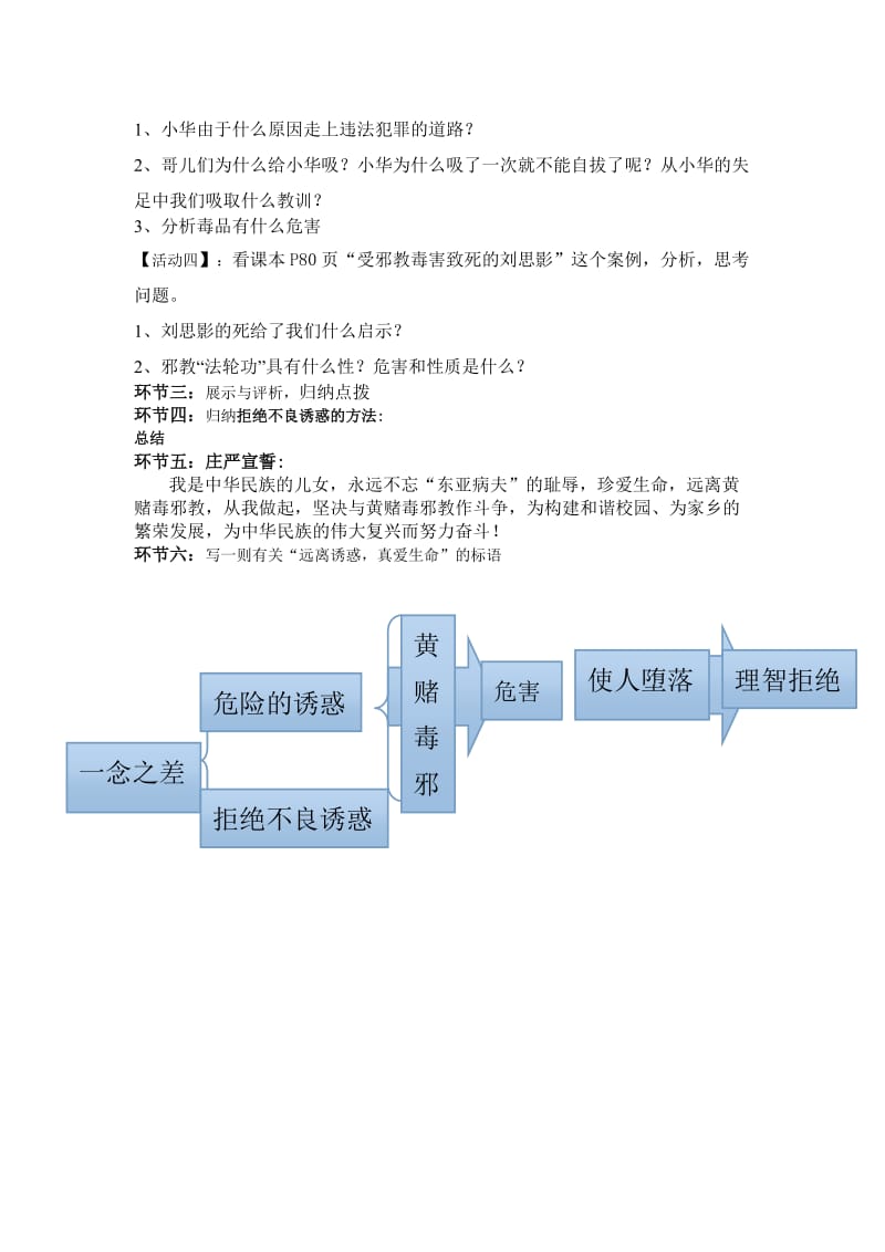 改2一念之差教学设计.doc_第3页