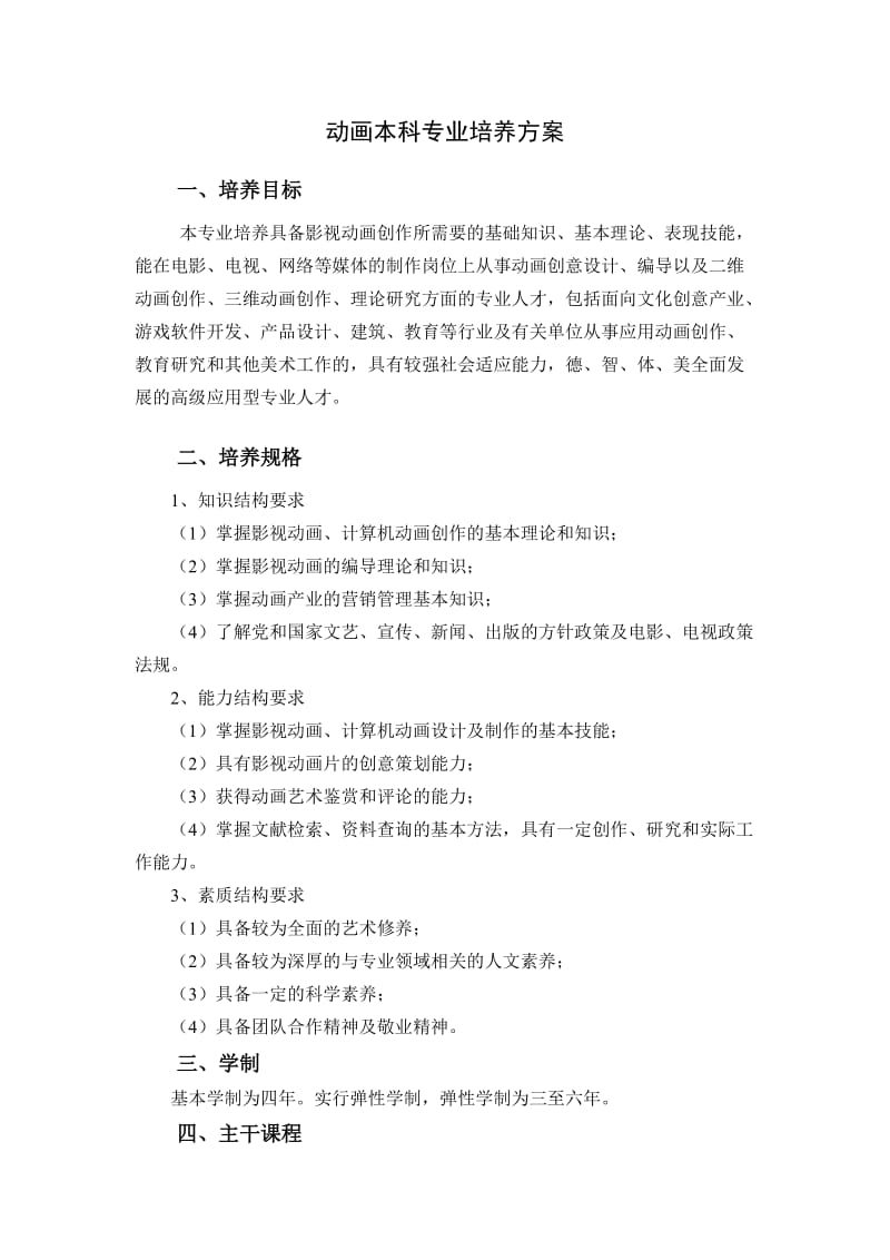 本科动画专业培养方案.doc_第1页