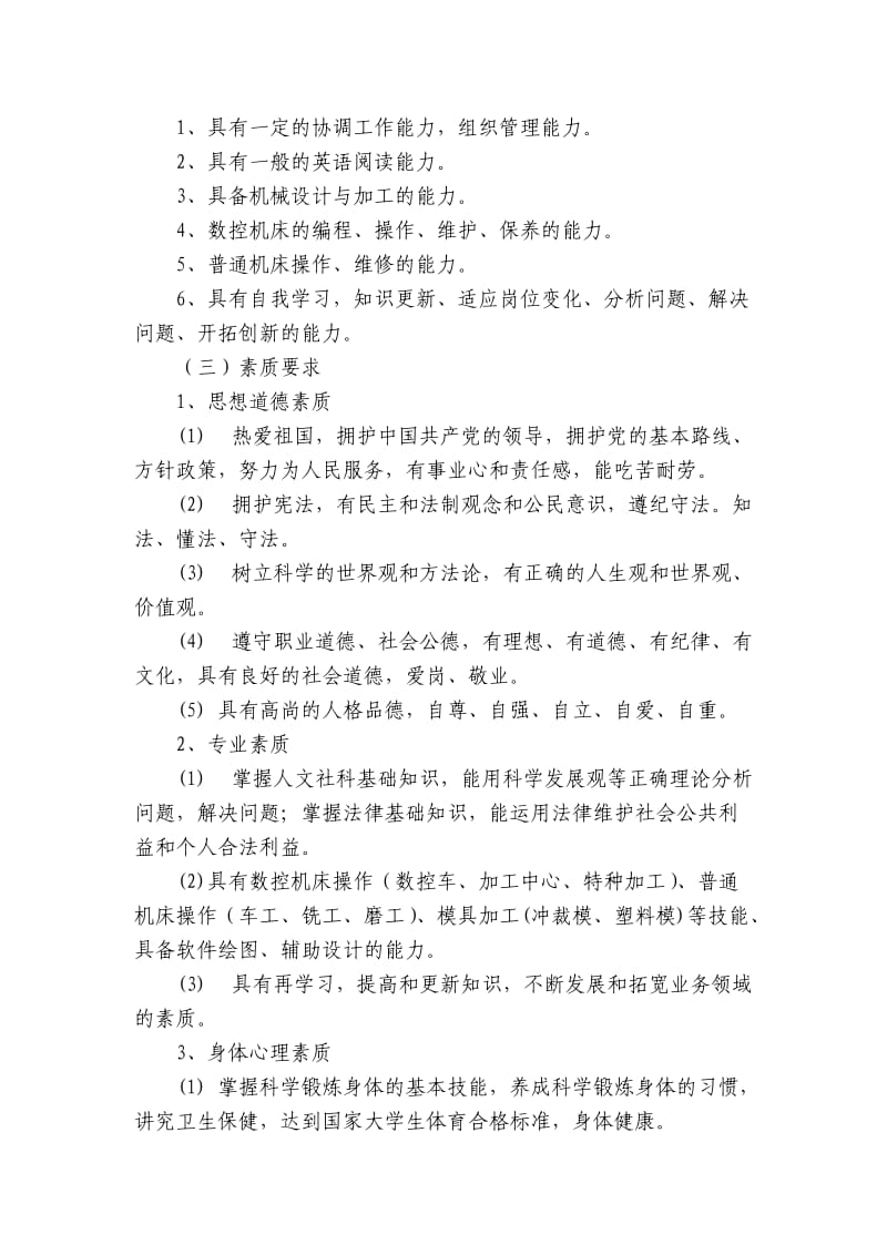 《计算机辅助设计与制造》专业人才培养方案.doc_第2页