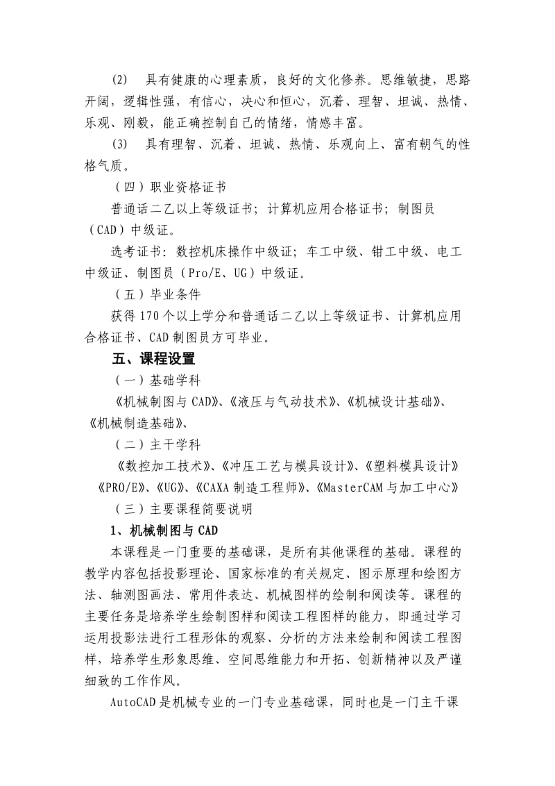 《计算机辅助设计与制造》专业人才培养方案.doc_第3页