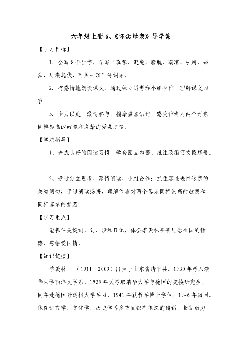 怀念母亲.新导学案.doc_第2页