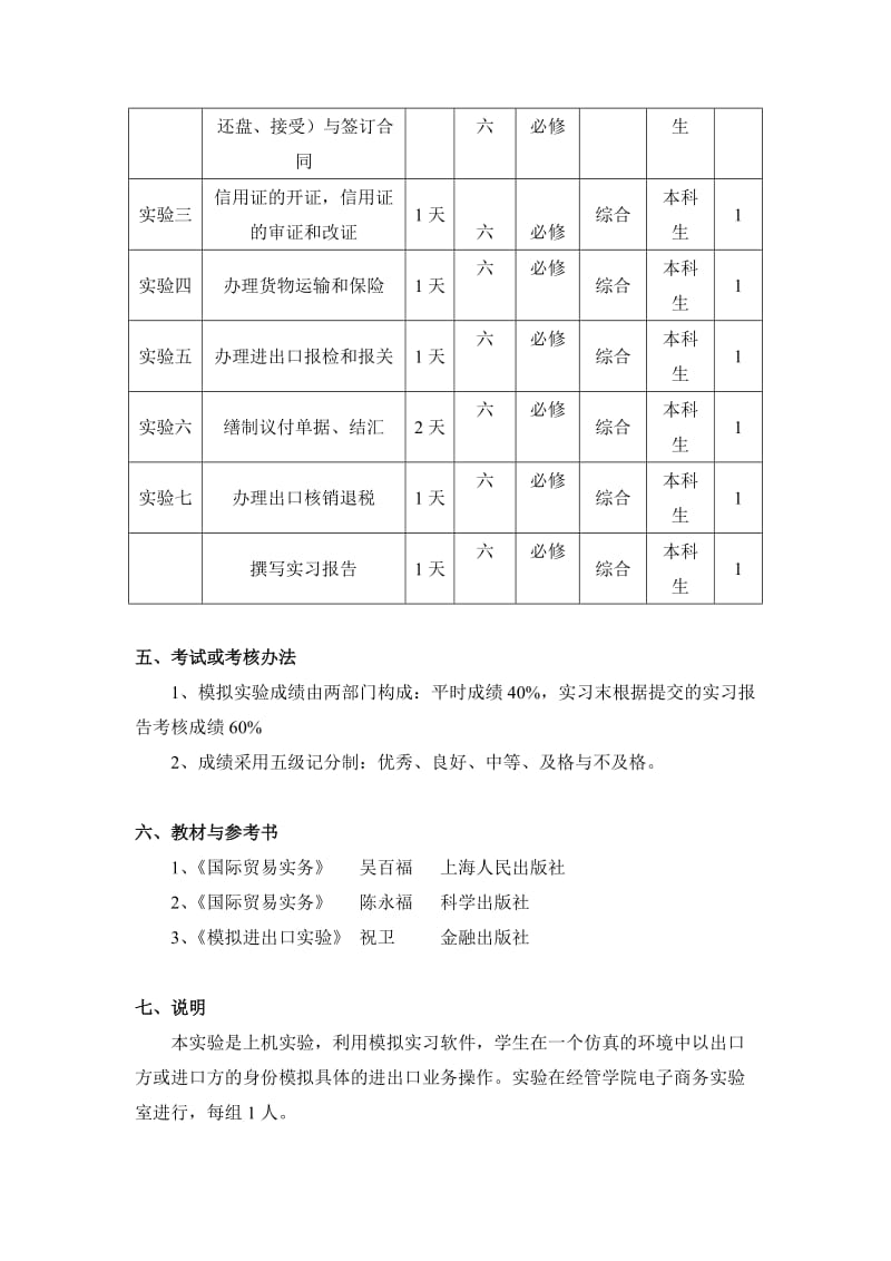 国际贸易实务实验教学计划.doc_第2页