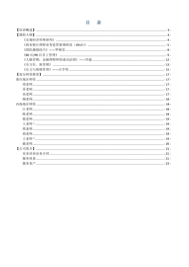 中国邮政储蓄培训方案.docx_第2页