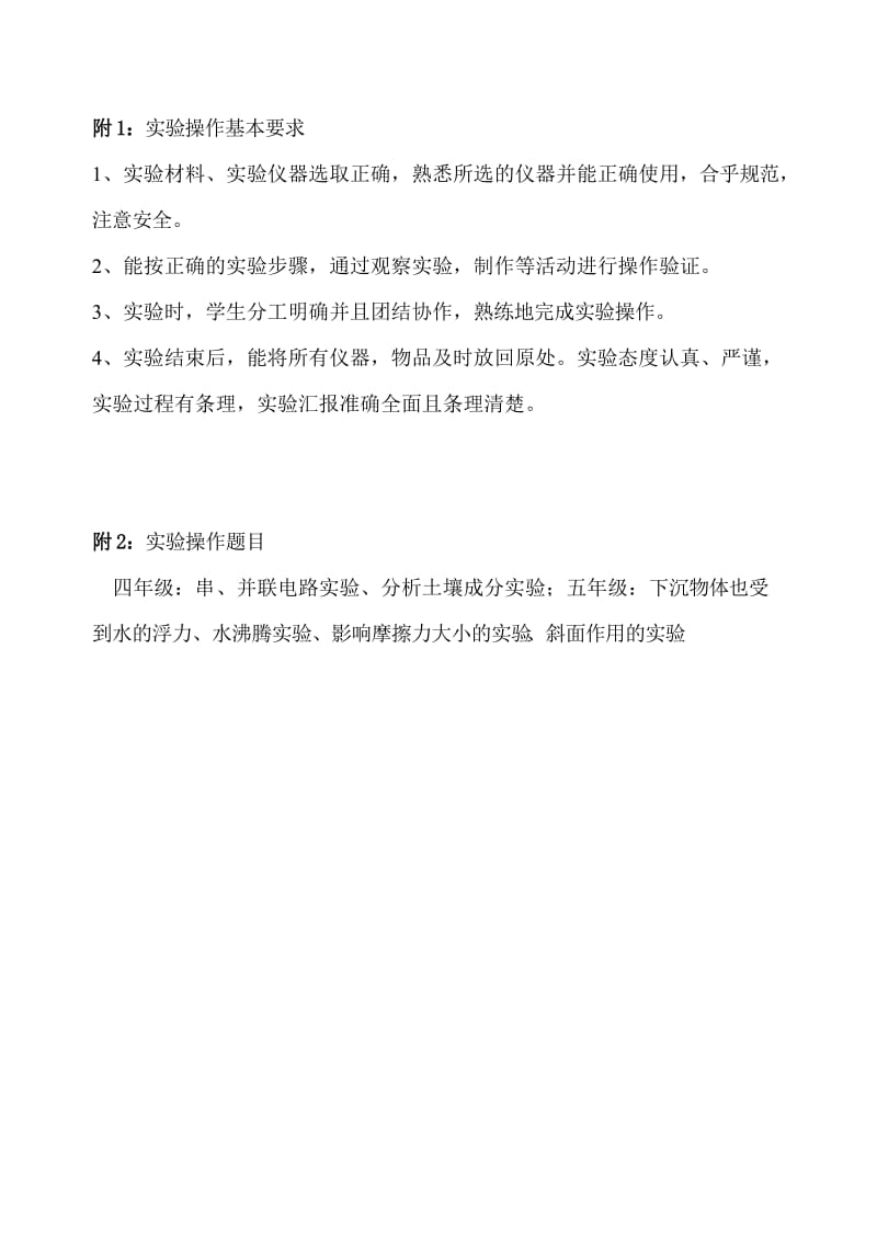 小学生科学素养展示之师生实验技能操作大赛活动方案.doc_第2页