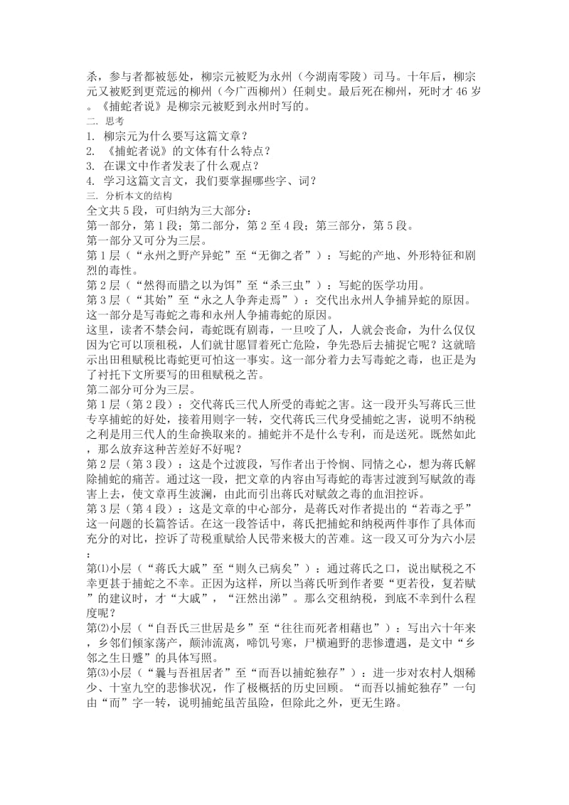 捕蛇者说教学设计.doc_第2页