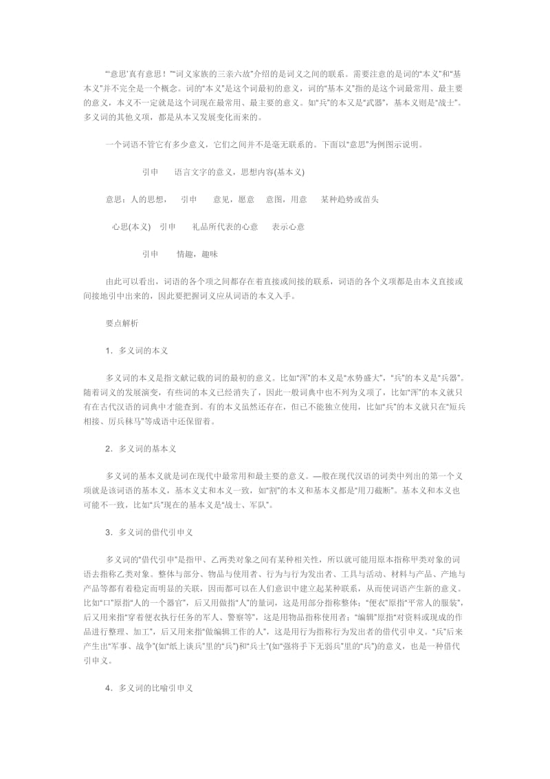 《词语万花筒》教案及练习.doc_第2页