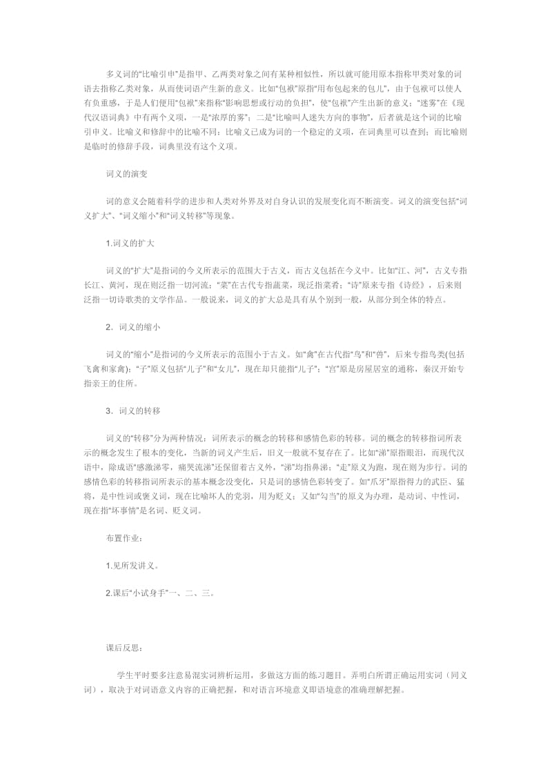 《词语万花筒》教案及练习.doc_第3页