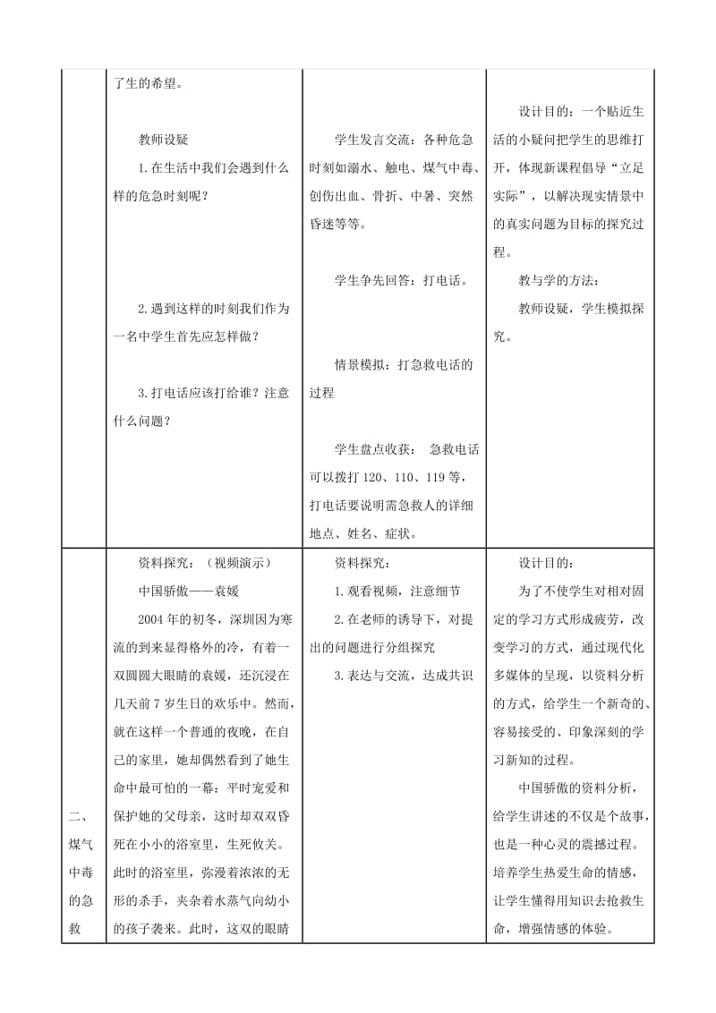 急救常识教学设计.doc_第3页