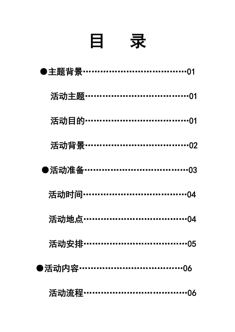 大学生社团活动策划书作品展及家电维修.doc_第2页