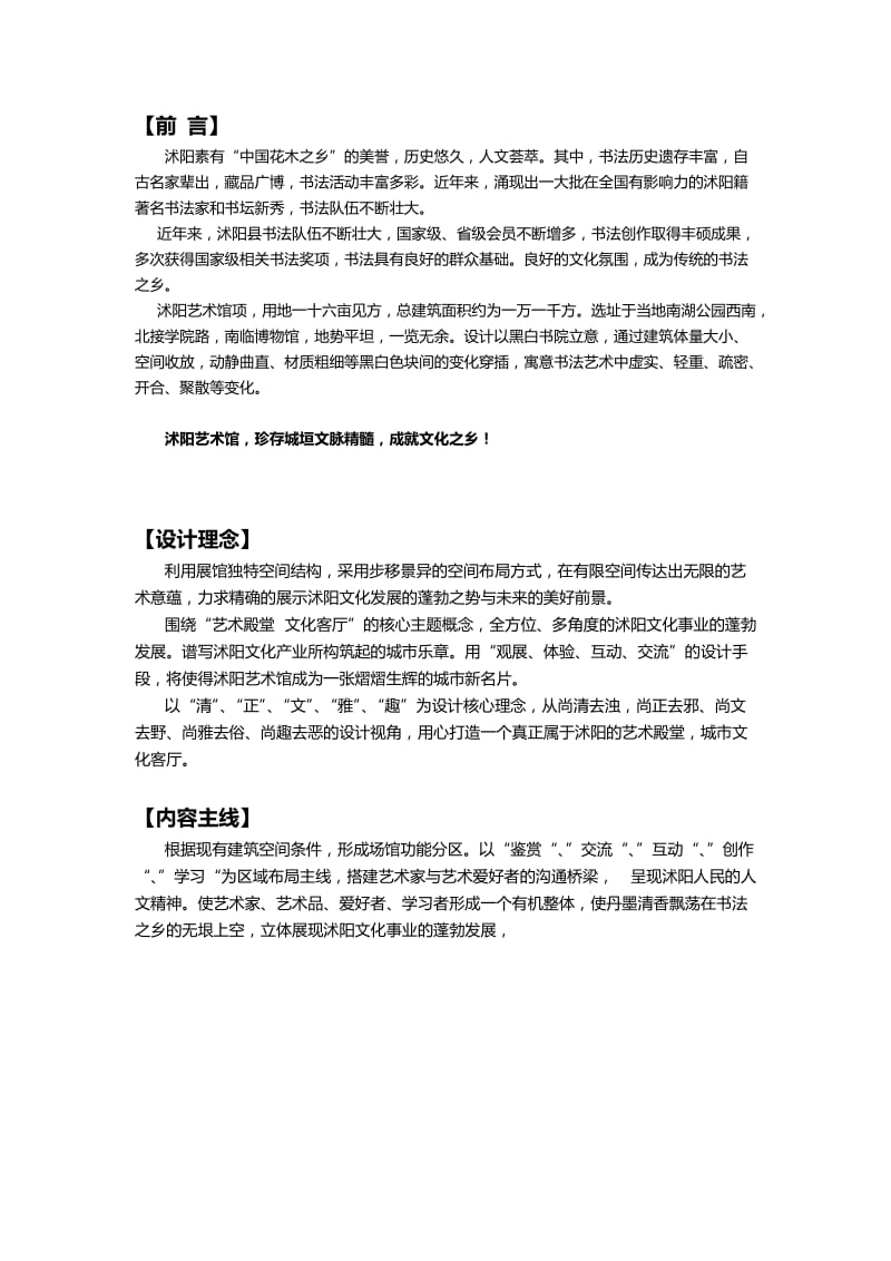 沭阳艺术馆布展概念方案大纲.docx_第2页