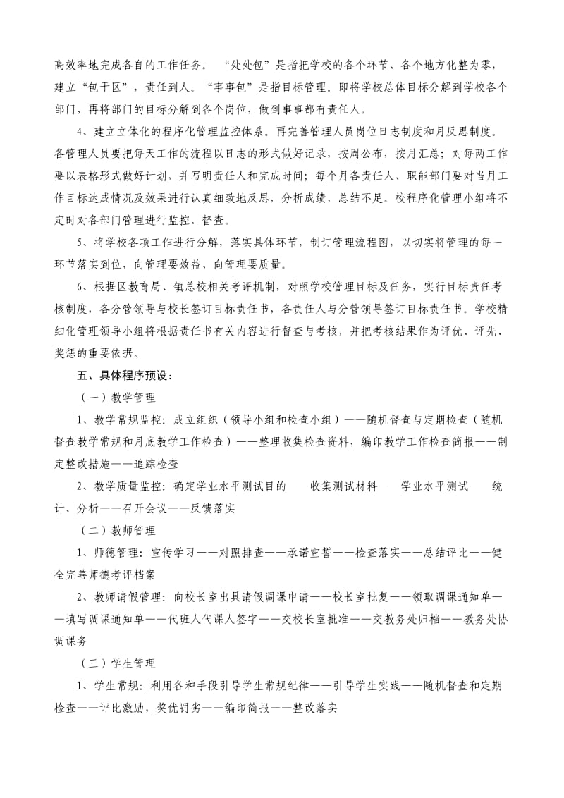 博里中心小学程序化管理实施方案.doc_第2页